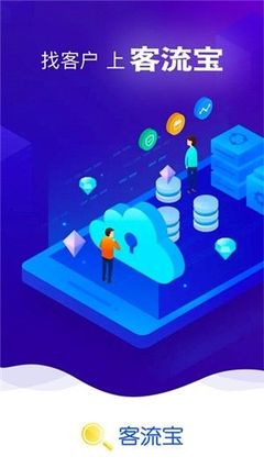 客流寶APP 技術開發(fā)解析與市場銷售新策略