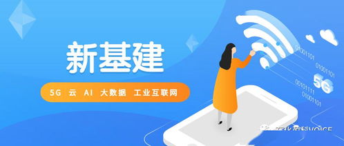 520數字經濟浪潮 新基建如何重塑金融信息咨詢的未來
